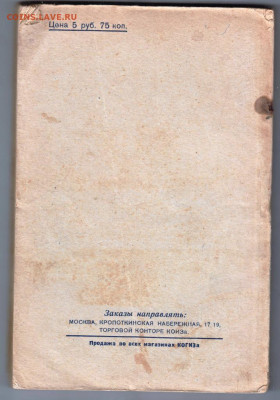 В.Е. ФИШГОЙТ  Пошивка обуви 1941 г. до 13.11.20 в 23.00 - 012