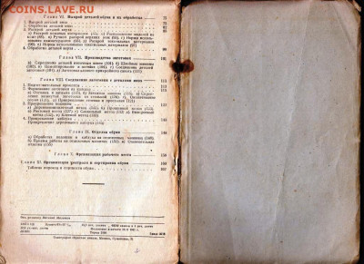 В.Е. ФИШГОЙТ  Пошивка обуви 1941 г. до 13.11.20 в 23.00 - 013