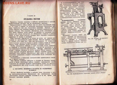 В.Е. ФИШГОЙТ  Пошивка обуви 1941 г. до 13.11.20 в 23.00 - 014