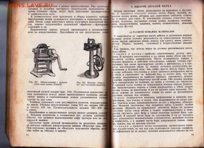 В.Е. ФИШГОЙТ  Пошивка обуви 1941 г. до 13.11.20 в 23.00 - 015