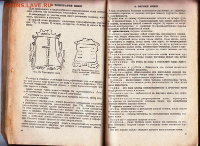 В.Е. ФИШГОЙТ  Пошивка обуви 1941 г. до 13.11.20 в 23.00 - 016