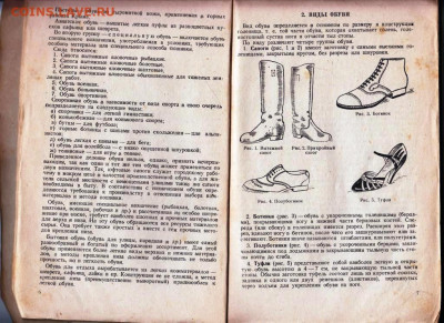 В.Е. ФИШГОЙТ  Пошивка обуви 1941 г. до 13.11.20 в 23.00 - 017