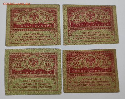 РОССИЯ,40 рублей 4 штуки(керенки)до 10.11.2021г - IMG_20211106_115029