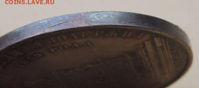 Рубль 1859 года «В честь открытия памятника Николаю I» - DSCN4494.JPG