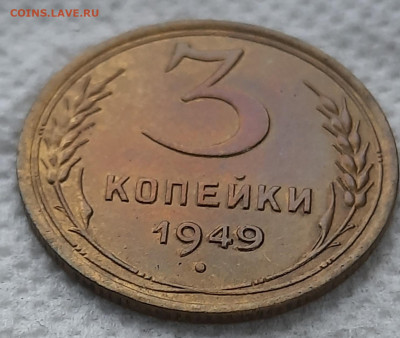 3 копейки 1949г, красивая. - 20211107_103712