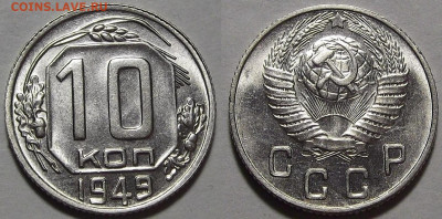 10 копеек 1949 UNC - red3256349.JPG