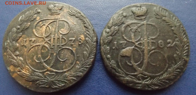 5 коп.1778 ЕМ и 5 коп.1782ЕМ-до 11.11.21  21-00 - DSCF3959.JPG