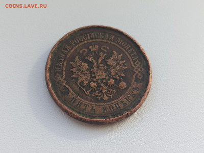 5 копеек 1916 года. - 2