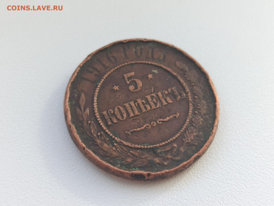 5 копеек 1916 года. - 3