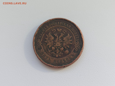 5 копеек 1916 года. - 5