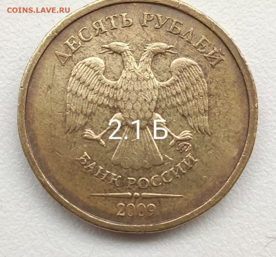 10 рублей   А2 2020 +  10 рублей нечастые  2009,2010,2011 - IMG_20211107_131536~2