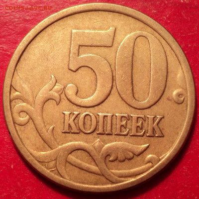 50кСП 2005г определение разновидности - DSC02493.JPG