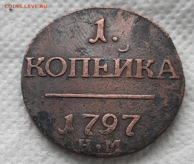 1 копейка 1797г КМ - 20211107_103412