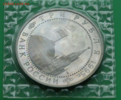 3 р. 1995 года "Освобождение Варшавы" (запайка) до 13.11 - 32.2.5.JPG
