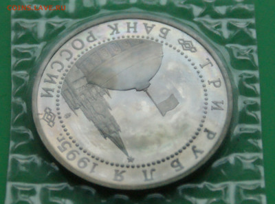 3 р. 1995 года "Освобождение Варшавы" (запайка) до 13.11 - 32.2.4.JPG