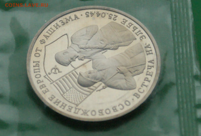 3 р. 1995 года "Встреча на Эльбе" (запайка) до 13.11 - 4.1.5.JPG