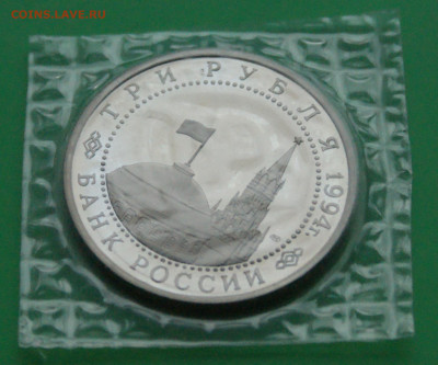 3 р. 1994 года "Освобождение Севастополя" (запайка) до 13.11 - 19.2.2.JPG