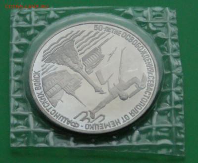 3 р. 1994 года "Освобождение Севастополя" (запайка) до 13.11 - 19.1.5.JPG