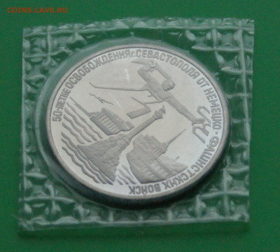 3 р. 1994 года "Освобождение Севастополя" (запайка) до 13.11 - 19.1.2.JPG