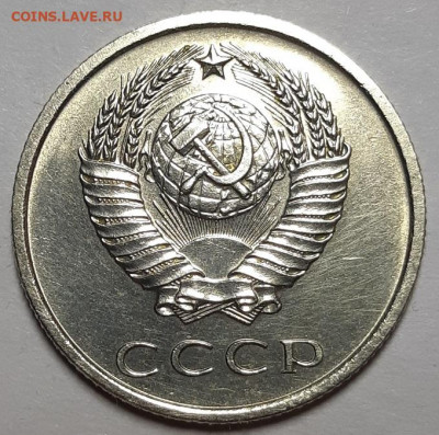 20 копеек 1967 г. Наборная или мешковая? - 20211107_195324