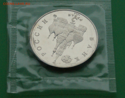 3 р. 1992 г. Победа Демократии (запайка) до 13.11 - 17.2.4.JPG