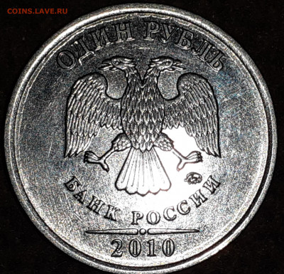 1рубль 2010 3.3 А ? - 2021-11-07-20-50-16-602