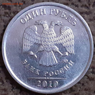 1рубль 2010 3.3 А ? - 2021-11-07-21-16-54-821