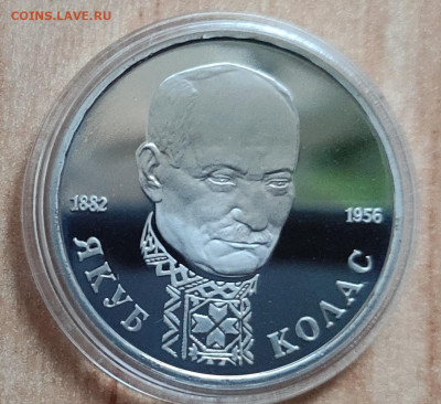 1 рубль Россия 1992 Колас ПРУФ до 13.11.21 22-00 - IMG_20210928_181414