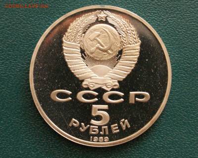 5 р. 1989 г. Благовещенский собор (пруф, капс.) до 13.11. - 9.2.1.JPG