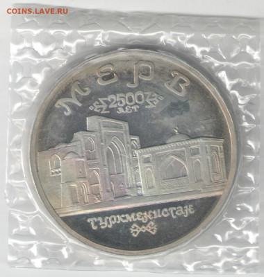 5 рублей Россия 1993 МЕРВ ПРУФ зап до 13.11.21 22-00 - Мерв1