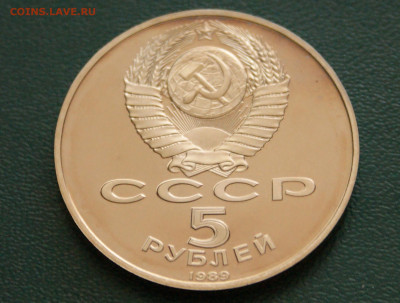 5 р. 1989 г. Регистан (пруф, капс.) до 13.11. - 28.7.JPG
