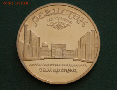 5 р. 1989 г. Регистан (пруф, капс.) до 13.11. - 28.3.JPG