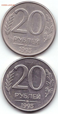 20 руб 1993ммд -  2шт до 13.11.21. 22-00 Мск - 20 руб 1993ммд -  2шт