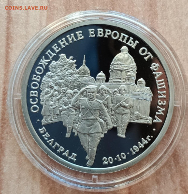 3 рубля Россия 1994 Белград до 13.11.21 22-00 - IMG_20210425_183713