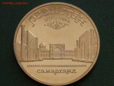 5 р. 1989 г. Регистан (пруф, капс.) до 13.11. - 28.2.JPG