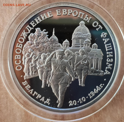 3 рубля Россия 1994 Белград до 13.11.21 22-00 - IMG_20210814_150916