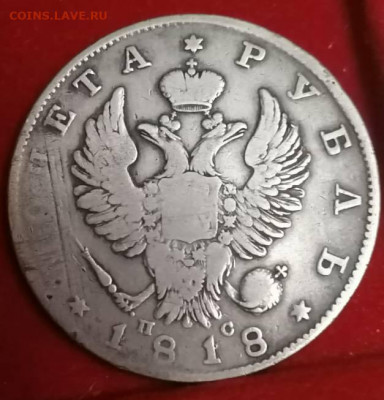 Рубль 1818 пс . - IMG_20211107_234619