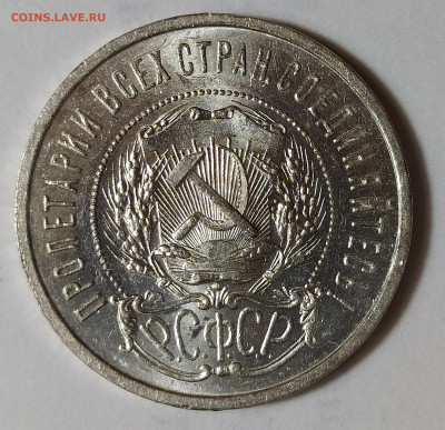 50 копеек 1922 ПЛ UNC до 12.11 22-10 мск - 50-22-3