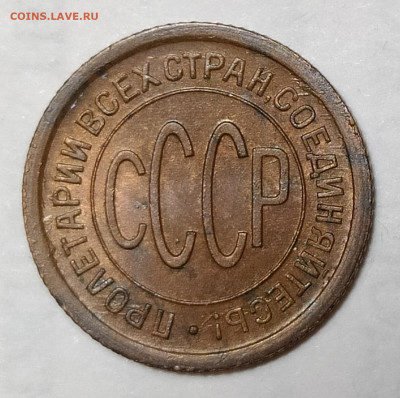 2 копейки 1925 UNC на оценку - 1.2-25-3