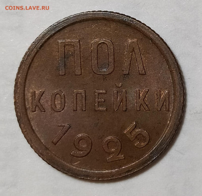 2 копейки 1925 UNC на оценку - 1.2-25-2