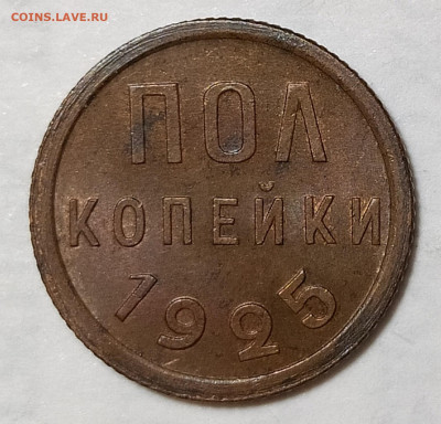 2 копейки 1925 UNC на оценку - 1.2-25-1