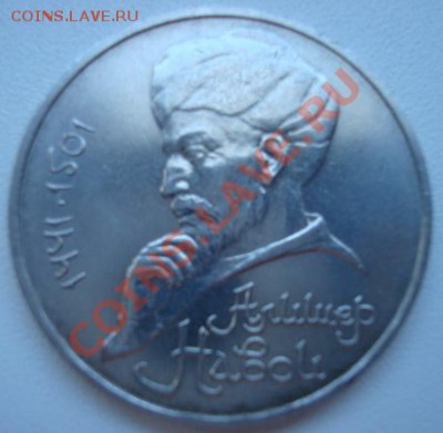 1 рубль 1990 г Навои. Ошибка. До 7.11.2011  22-00 - Изображение 3628
