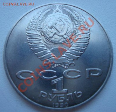 1 рубль 1990 г Навои. Ошибка. До 7.11.2011  22-00 - Изображение 3629