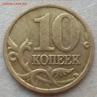 10 копеек 2005 года М шт. Б1 (2 шт) до 10.11.2021 года. - IMG_20211021_170001