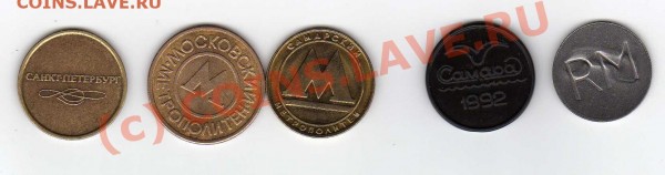 Жетоны таксофонов и метро - img042