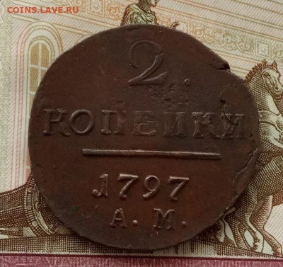 2 копейки 1797 года (АМ) до 22.00 10.11.21 года - IMG_20211108_093532