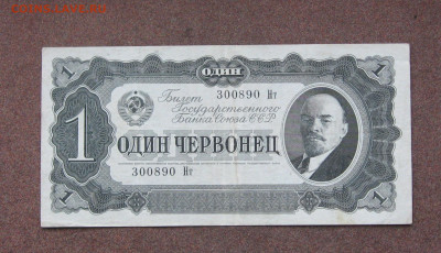 1 червонец 1937 года до 22.00  14.11.21 - IMG_0077.JPG