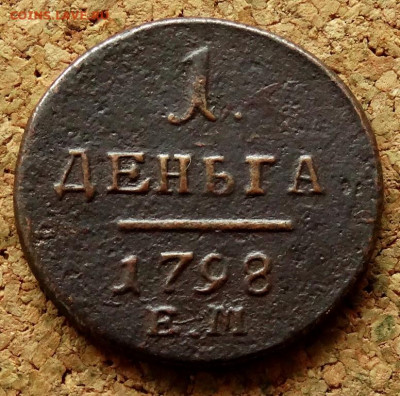 Деньга 1798 ЕМ До 11.11.2021 22-00 Москве - 2.JPG