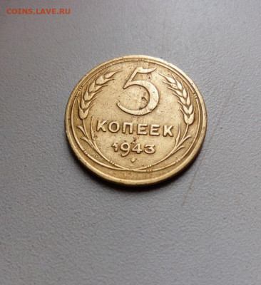 5 копеек 1943.до 11.11.2021.в 22.00.по Москве - rps20211108_105902