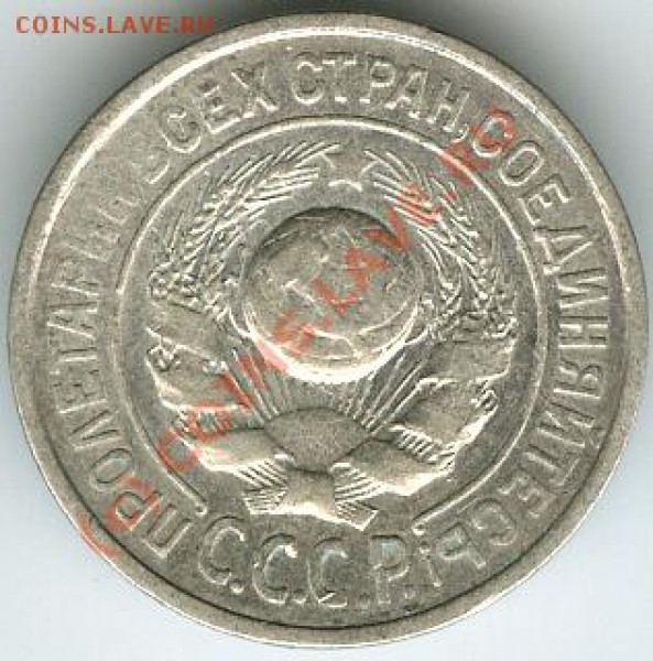 15 копеек 1925г. 1.11В, 1.21А,В. - 15..25